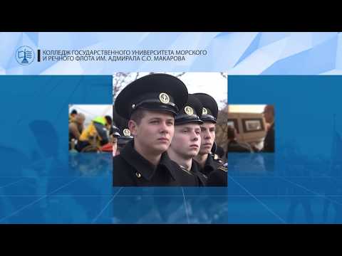 Видео: Колледж ГУМРФ имени адмирала С.О. Макарова