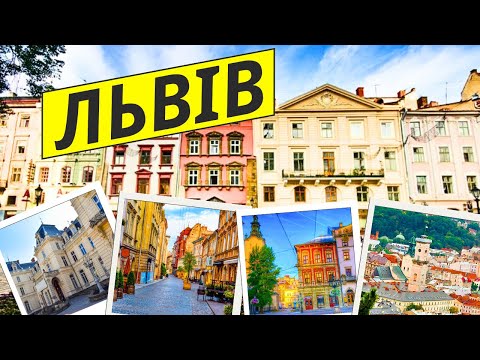 Видео: АРХІТЕКТУРА, ЯКА ЗАВОРОЖУЄ!  ЧИМ ВРАЖАЄ ЛЬВІВ?