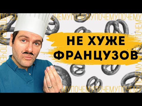 Видео: Почему в Германии нет высокой кухни?