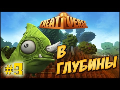 Видео: Creativerse [ #3 ] Завёл себе, ПАНКА!