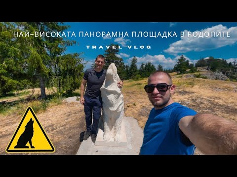 Видео: Посетих най-високата панорамна площадка в Родопите – Вълчи камък