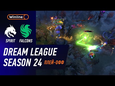 Видео: ПОЛУ-ФИНАЛ! FALCONS vs SPIRIT - ХАЙЛАЙТЫ - DreamLeague Season 24 l DOTA2