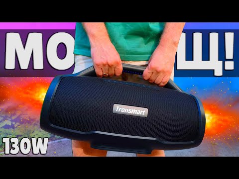 Видео: Взял Tronsmart BANG MAX - лучше JBL или SONY а стоит дешевле
