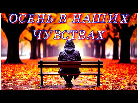 Видео:  УСПОКАИВАЮЩАЯ  КОЛЛЕКЦИЯ ФОРТЕПИАННОЙ МУЗЫКИ "ОСЕНЬ В ЧУВСТВАХ"