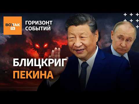 Видео: "Сегодня Украина, а завтра Тайвань". Красный дракон Пекина выходит из тени / Горизонт событий