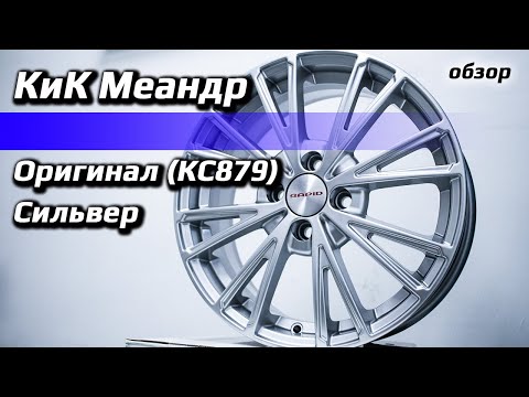 Видео: КиК Меандр (КС879) – обзор