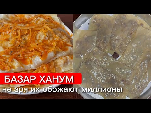 Видео: Узбекский ханум как на базаре! Очень вкусный и сытный 😋