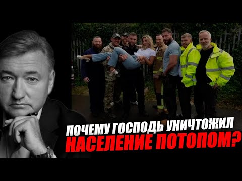 Видео: Причиной уничтожения человеческой цивилизации стал невероятный уровень развращения! Владимир Боглаев