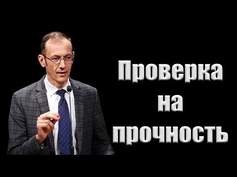 Видео: "Проверка на прочность" Бальжик В.