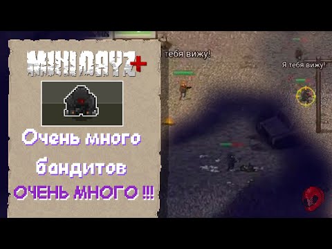 Видео: Прохождение #2 " Бесконечные враги " в Mini Dayz+ ( 1.1 )