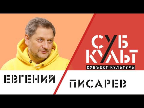 Видео: Евгений Писарев: Театр – это место встречи культурных людей
