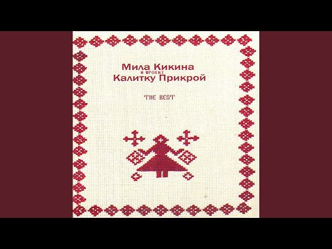 Видео: Не велят Маше за реченьку ходить
