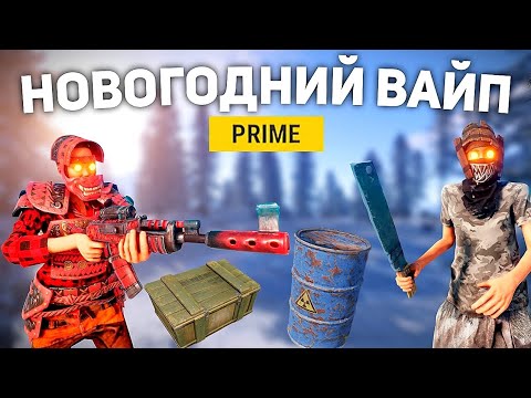 Видео: НОВОГОДНИЙ ВАЙП С НУЛЯ! Выживание На ПРАЙМЕ | Оксайд/Oxide
