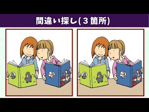 Видео: Найдите 3 отличия | Иллюстрация Версия #491