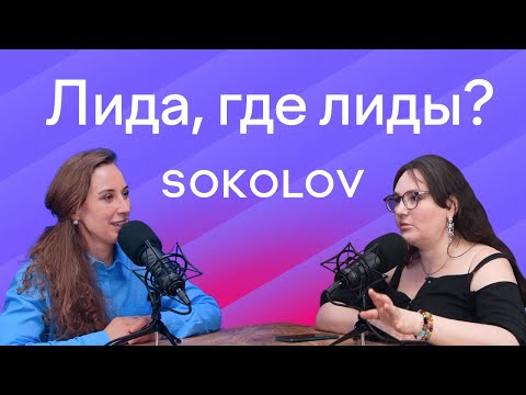 Видео: «ДРР - это псевдометрика». Секреты роста Sokolov, СберМаркета и Domino’s Pizza