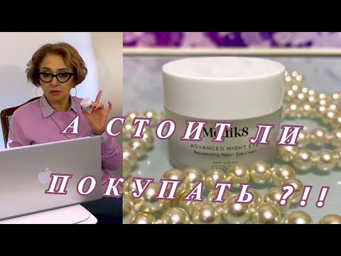 Видео: Косметика Medik 8 / 6 средств , подробный обзор!