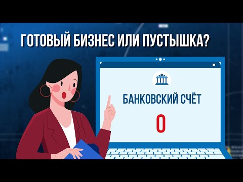Видео: Готовый бизнес или пустышка? Зона Особого Внимания #106