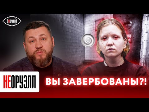 Видео: Методы спецслужб. Как вербуют людей? | НЕОРУЭЛЛ | Виталий Киселев