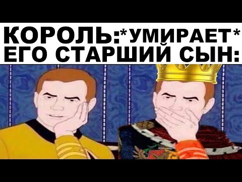 Видео: Мемы | Дневная подборка мемов 106