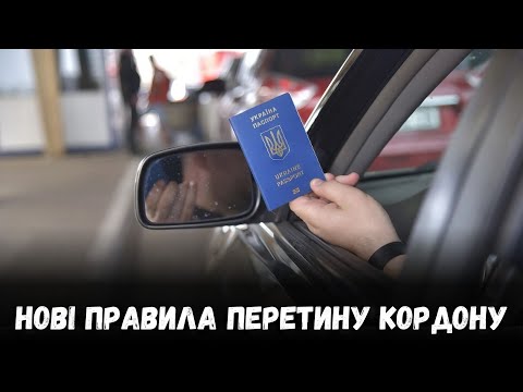 Видео: Нові правила перетину румунського кордону