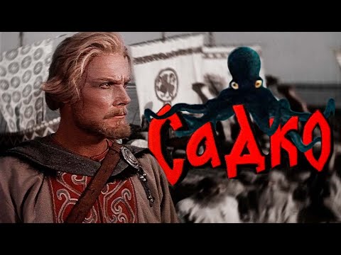 Видео: фильм Садко | обзор классики советских сказок от Александра Птушко