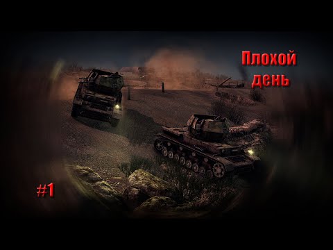 Видео: Плохой день в Call to Arms - Gates of Hell Ostfront
