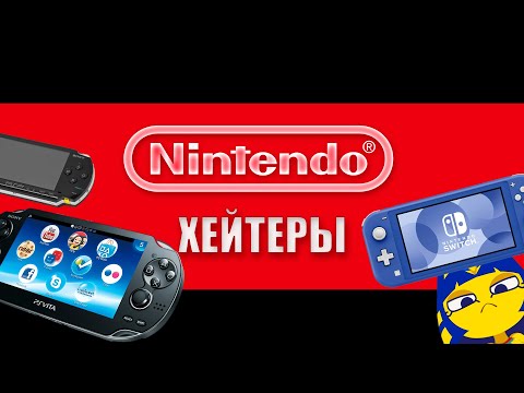 Видео: Woman vs Nintendo Switch. Nintendo-Хейтеры.