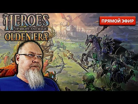 Видео: НЕКРОПОЛЬ #1 HEROES Might and Magic OLDEN ERA