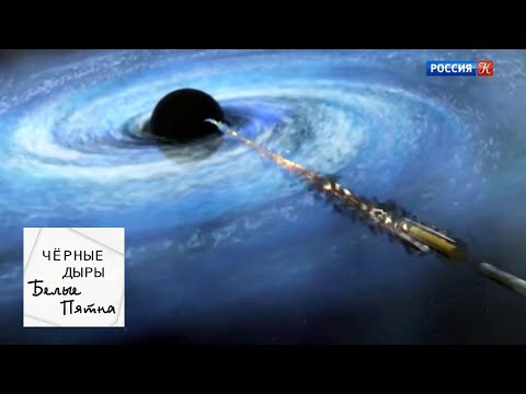 Видео: Черные дыры. Белые пятна. Эфир от 14.02.19 / Телеканал Культура