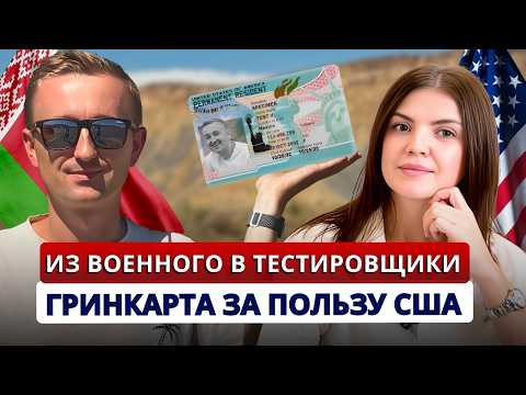 Видео: План иммиграции в США, который ТОЧНО сработает. Гринкарта для тестировщика из СНГ. Виза ЕВ2NIW