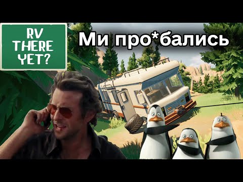 Видео: Дурдом на колесах #2 RV there yet?