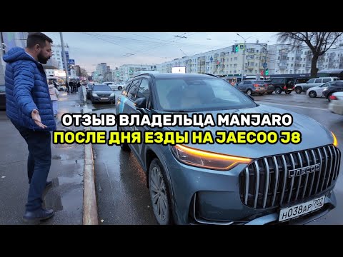Видео: Я ПРОВЕЛ ЦЕЛЫЙ ДЕНЬ с JAECOO J8 — и ОН МОЖЕТ ОБОЙТИ МОЙ GEELY MONJARO!