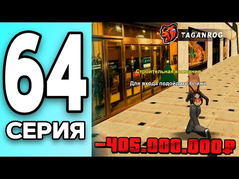 Видео: МОНОПОЛИЯ НА БЛЕК РАША #64 - СЛОВИЛ СТРОИТЕЛЬНУЮ КОМПАНИЮ на BLACK RUSSIA!