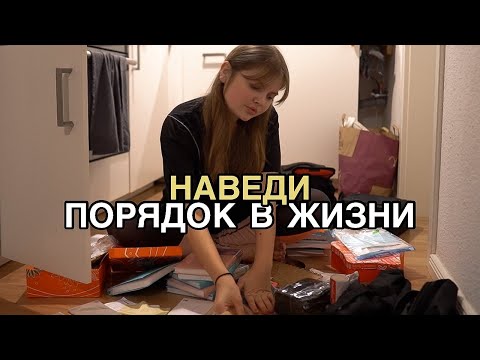 Видео: РАСХЛАМЛЕНИЕ всех сфер жизни: цели, квартира, задачи, телефон 🤍🙌🏻