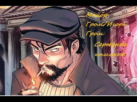 Видео: Серьёзное чтиво/Пузыри и Гром