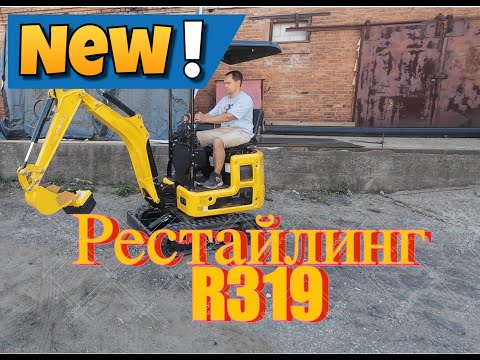 Видео: Обзор на Рестайлинг R319. И какие модификации бывают.