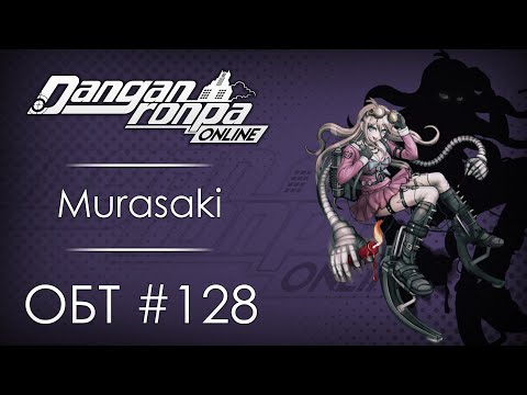 Видео: Danganronpa Online: ОБТ #128 [26.12.20]