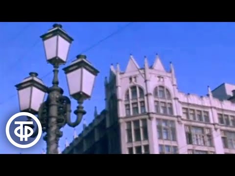 Видео: Каменное кружево Москвы (1984)