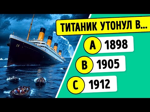 Видео: Виртуальная викторина, чтобы проверить ваши знания