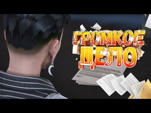 Видео: ГРОМКОЕ ДЕЛО ПРОТИВ ВСЕЙ ВЕРХУШКИ ФИБ НА ГТА 5 РП | GTA 5 RP MURRIETA