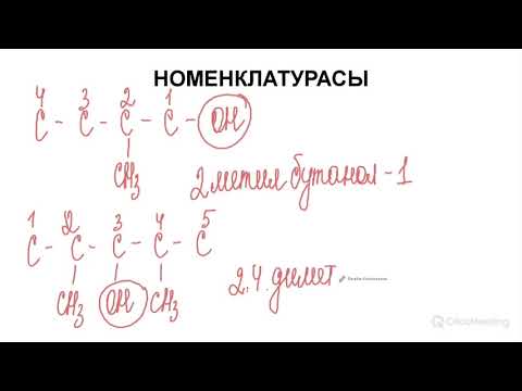 Видео: CПИРТТЕР: НОМЕНКЛАТУРАСЫ, АЛЫНУЫ, ХИМИЯЛЫҚ ҚАСИЕТТЕРІ