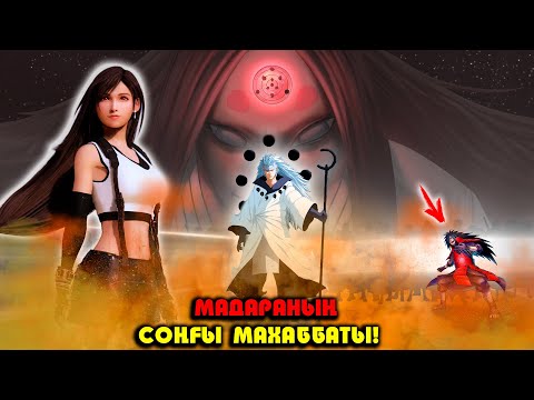 Видео: 🍃 СОҢҒЫ МАХАББАТ ! КАГУЯНЫҢ ОЙЫ ! 🍃( 1- серия )🍃 НАРУТО ТЕХНИКА МЕКТЕБІ ! Мектеп оқиғасы