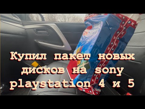 Видео: Большой обзор игр новых дисков на Sony PlayStation 4 и 5 пополнение коллекции 