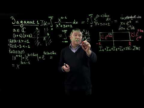 Видео: Савчук А.М. - ТФКП.Часть 1.Семинары - 15. Приложения теории вычетов: расчёт интегралов. Часть 3