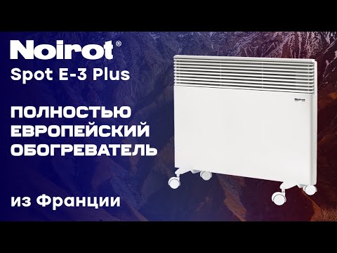 Видео: Noirot Spot E-3 Plus | Отличное французское качество