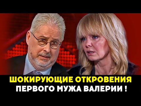Видео: Как Валерия начала карьеру на самом деле: Шокирующие откровения первого мужа!