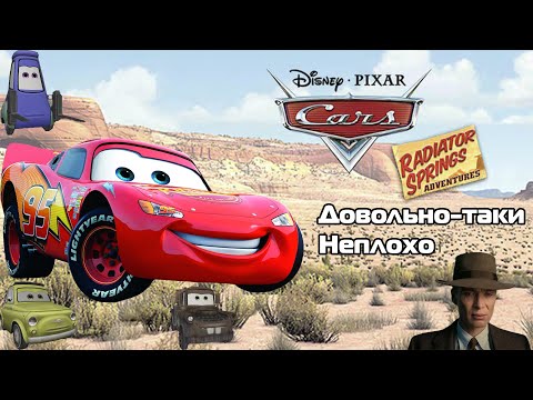 Видео: Обзор Тачки: Весёлые гонки (Cars: Radiator Springs Adventures)