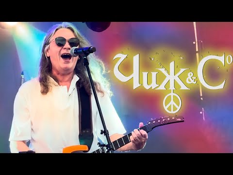 Видео: ЧИЖ & CO ► РОК ЧИСТОЙ ВОДЫ 2024 НИЖНИЙ НОВГОРОД