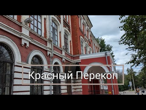 Видео: Красноперекопский район. Красный Перекоп. Краткий обзор часть2