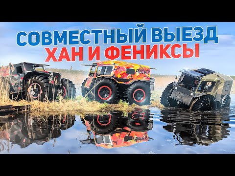 Видео: Испытание вездехода Хан продолжается с двумя Фениксами. Часть 2  Болотные ямы, канавы, заплывы.